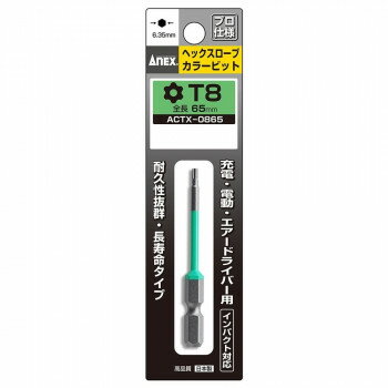 アネックスツール ANEX ヘクスローブカラービット 23983