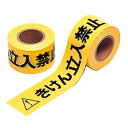 ユニット 立入禁止テープ 60mm幅×50m 374-55|詳細画像
