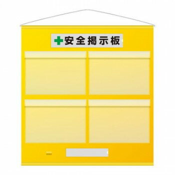 ユニット フリー掲示板防雨型A3横黄 464-05Y