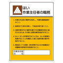 ユニット 作業主任者職務板 はい作業… 808-06|詳細画像