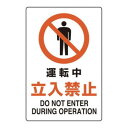 ユニット ユニピタ 運転中立入禁止 816-74|詳細画像
