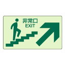 ユニット 蓄光ステッカー上り階段右矢印 829-86|詳細画像
