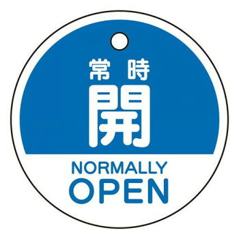　ギフト対応について　楽天国際配送対象店舗 （海外配送）　Rakuten International Shipping【メール便(ネコポス)の配送について】※こちらの商品は、35個まで[メール便(ネコポス)]での発送が可能です。※[メール便]での発送をご希望の場合は、注文確認画面にて[配送方法]を[メール便]に変更してください。[配送方法]を変更されてない場合は、[宅配便]での発送となり通常の送料が掛かります。※36個以上となった場合は、[個口数分の送料]もしくは[宅配便での送料]を適用いたします。※[他商品との同梱][代金引換][配達日時指定]でのご注文をお受けできません。※原則ポスト投函となります。通常の[宅配便]と違い配達までのお時間が掛かる場合があります。&nbsp;ユニット バルブ開閉表示札 常時開 (英語青) 856-71おすすめ【ユニット バルブ開閉表示札 常時開 (英語青) 856-71】 fk094igrjs バルブの状態(開・閉)をひと目で識別できる表示板です。サイズφ50mm、取付穴:φ4mm個装サイズ：5×5×1cm重量個装重量：19g素材・材質エコユニボード仕様厚さ:2mm取付穴(上部):1ヵ所生産国日本 製品詳細 商品名：ユニット バルブ開閉表示札　常時開　(英語青) 856-71カラー・サイズ名称：2100339JANコード：4571181549955 広告文責 (有)イースクエアTEL:0120-532-772 ※お客さま都合による、ご注文後の[キャンセル][変更][返品][交換]はお受けできませんのでご注意下さいませ。※当店では、すべての商品で在庫を持っておりません。記載の納期を必ずご確認ください。※ご注文いただいた場合でもメーカーの[在庫切れ][欠品][廃盤]などの理由で、[記載の納期より発送が遅れる][発送できない]場合がございます。その際は、当店よりご連絡させていただきます。あらかじめご了承ください。【メール便(ネコポス)の配送について】※こちらの商品は、35個まで[メール便(ネコポス)]での発送が可能です。※[メール便]での発送をご希望の場合は、注文確認画面にて[配送方法]を[メール便]に変更してください。[配送方法]を変更されてない場合は、[宅配便]での発送となり通常の送料が掛かります。※36個以上となった場合は、[個口数分の送料]もしくは[宅配便での送料]を適用いたします。※[他商品との同梱][代金引換][配達日時指定]でのご注文をお受けできません。※原則ポスト投函となります。通常の[宅配便]と違い配達までのお時間が掛かる場合があります。 こちらの商品は【お取り寄せ(14営業日以内に発送予定)】となります。