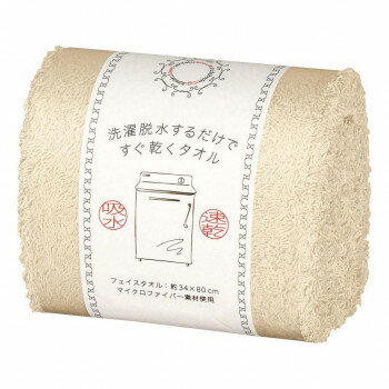 洗濯脱水するだけですぐ乾くタオル2 フェイスタオル ベージュ HB-6005 洗濯脱水するだけですぐ乾くタオル2 フェイスタオル ベージュ HB-6005