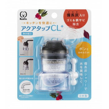 クリタック アクアタップ CL+ CQCL-2101