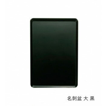 名刺盆 大 黒 3901870100021