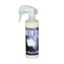クリスタルプロセス キズ埋め・キズ消しコーティング 傷埋めコーティング剤(スプレーガンタイプ) 300ml C16030