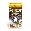メタ・バニラコーヒー 60包