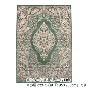 フローラ ベルギー製モケット織り カーペット グリーン 195X250cm R142563GN [ラッピング不可][代引不可][同梱不可]