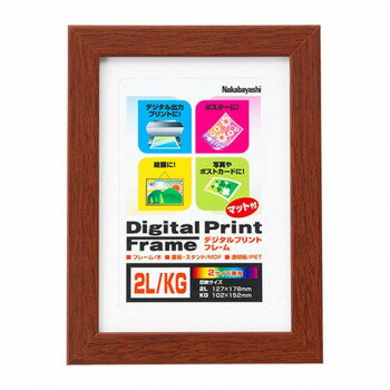 ナカバヤシ デジタルプリントフレーム 2L ブラウン フ-DPW-2L-BR