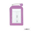 ORIONS 名札カバー角型 10枚入 紫 C-6-10-V