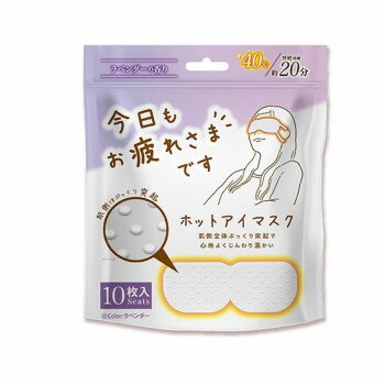 グローバル・ジャパン お疲れさまです粒々ホットアイマスク 10枚入 ラベンダーの香りラベンダー