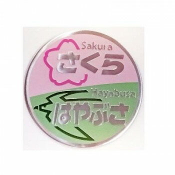 KB 新彫金マグネット さくら はやぶ