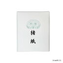 漢字用画仙紙 100枚 楮紙・AC308-2