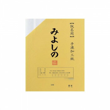 仮名用加工紙 20枚ポリ入り みよしの・AD623-21