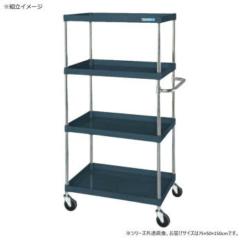 サカエ CSパールワゴン中量タイプ ダークグレー CSP-75154SED [ラッピング不可][代引不可][同梱不可]