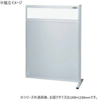 サカエ パーティション 連結 透明塩ビ アルミ板タイプ 1200×1230mm NAE-1213FR [ラッピング不可][代引..