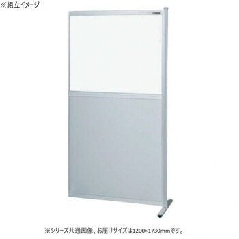 サカエ パーティション 連結 透明塩ビ アルミ板タイプ 1200×1730mm NAE-1218FR [ラッピング不可][代引..