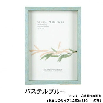 　ギフト対応について　楽天国際配送対象店舗 （海外配送）　Rakuten International Shipping&nbsp;A.P.J. BOXフレーム アートボックスフレーム(高さ:35mm) 25角サイズ(250×250mm) パステルブルー・0021768115立体物から平面作品まで幅広いフレーミングが可能な立体額。【A.P.J. BOXフレーム アートボックスフレーム(高さ:35mm) 25角サイズ(250×250mm) パステルブルー・0021768115】 fk094igrjs 深さ25ミリの立体の木製額。フィギュアBOXとして、フラワーアレンジメントやウェディングボードとしても最適。タテヨコどちらでも使用できます。※商品名の表記サイズは裏板サイズ(中に入れる紙のサイズ、内寸)です。※外寸は裏板のサイズにフレームの幅を足したものが目安となります。※自然素材を使用しておりますので、サイズ・重量に若干の誤差がある場合が御座います。※商品の画像の縦横比はイメージです。購入の際は商品名のサイズでお選びください。※受注生産品の為、商品のお届けまでに2週間程頂戴致します。ご注文後の商品キャンセルはお受け致しかねますので予めご了承ください。サイズ個装サイズ：28×28×4cm重量約720g個装重量：770g素材・材質フレーム:木、前面:アクリル仕様規格:25角(内寸:250×250mm)壁掛け専用付属品紐生産国日本 製品詳細 商品名：A.P.J. BOXフレーム アートボックスフレーム(高さ:35mm) 25角サイズ(250×250mm)　パステルブルー・0021768115カラー・サイズ名称：1131931JANコード：4966005768115 広告文責 (有)イースクエアTEL:0120-532-772 ※お客さま都合による、ご注文後の[キャンセル][変更][返品][交換]はお受けできませんのでご注意下さいませ。※当店では、すべての商品で在庫を持っておりません。記載の納期を必ずご確認ください。※ご注文いただいた場合でもメーカーの[在庫切れ][欠品][廃盤]などの理由で、[記載の納期より発送が遅れる][発送できない]場合がございます。その際は、当店よりご連絡させていただきます。あらかじめご了承ください。 こちらの商品は【お取り寄せ(21営業日以内に発送予定)】となります。