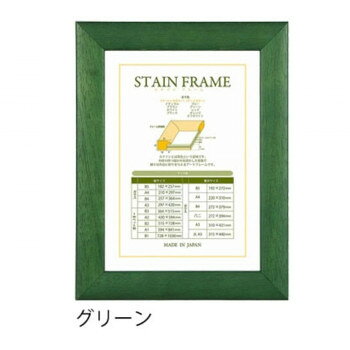 　ギフト対応について　楽天国際配送対象店舗 （海外配送）　Rakuten International Shipping&nbsp;A.P.J. ステインフレーム(賞状サイズ) 賞状額A4サイズ(220×310mm) グリーン・0021711685カラーバリエーション豊富な賞状サイズのフレーム。【A.P.J. ステインフレーム(賞状サイズ) 賞状額A4サイズ(220×310mm) グリーン・0021711685】 fk094igrjs カラーバリエーション豊富な、賞状サイズの木製フレームです。※商品名の表記サイズは裏板サイズ(中に入れる紙のサイズ、内寸)です。※外寸は裏板のサイズにフレームの幅を足したものが目安となります。※自然素材を使用しておりますので、サイズ・重量に若干の誤差がある場合が御座います。※受注生産品の為、商品のお届けまでに2週間程頂戴致します。ご注文後の商品キャンセルはお受け致しかねますので予めご了承ください。サイズ個装サイズ：25×34×4cm重量約730g個装重量：780g素材・材質フレーム:木、前面:アクリル仕様規格:賞状額A4(内寸:220×310mm)生産国日本 製品詳細 商品名：A.P.J. ステインフレーム(賞状サイズ) 賞状額A4サイズ(220×310mm)　グリーン・0021711685カラー・サイズ名称：1154402JANコード：4966005711685 広告文責 (有)イースクエアTEL:0120-532-772 ※お客さま都合による、ご注文後の[キャンセル][変更][返品][交換]はお受けできませんのでご注意下さいませ。※当店では、すべての商品で在庫を持っておりません。記載の納期を必ずご確認ください。※ご注文いただいた場合でもメーカーの[在庫切れ][欠品][廃盤]などの理由で、[記載の納期より発送が遅れる][発送できない]場合がございます。その際は、当店よりご連絡させていただきます。あらかじめご了承ください。 こちらの商品は【お取り寄せ(21営業日以内に発送予定)】となります。