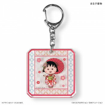 ちびまる子ちゃん レイヤーアクリルキーホルダー ちびまる子ちゃん まる子着物 5cm×5cm