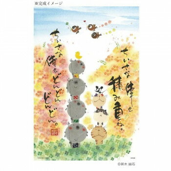 ビバリー ジグソーパズル ちいさな倖せ積み重ね 300ピース 300-147