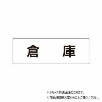 ユニット 倉庫 片面表示 RS1-26