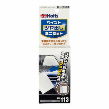 Holts ホルツ ペイントツヤ出しミニセット MH113