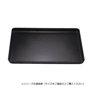福井クラフト 尺3荒彫奥広盆黒SL 15004040