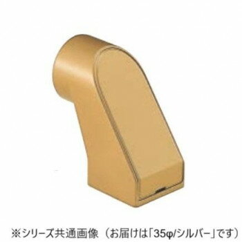 シロクマ SP形ブラケットエンド シルバー BR-627 35φ