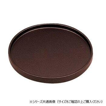 福井クラフト 尺1DX丸盆ブラウンメタ普賢塗弱SL 15811690