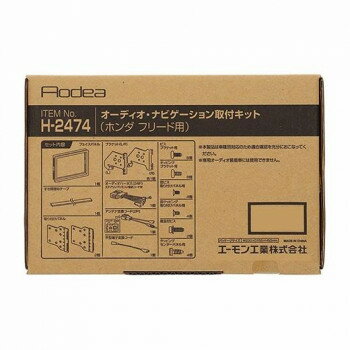 エーモン オーディオ・ナビゲーション取付キット H2474