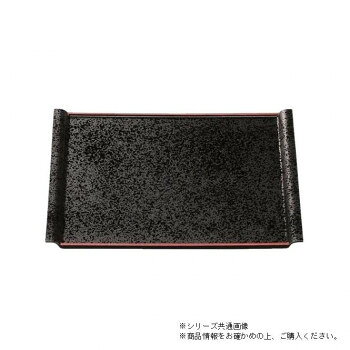 尺3エアートレー 黒タタキ横朱塗（ノンスリップ加工） 15006380