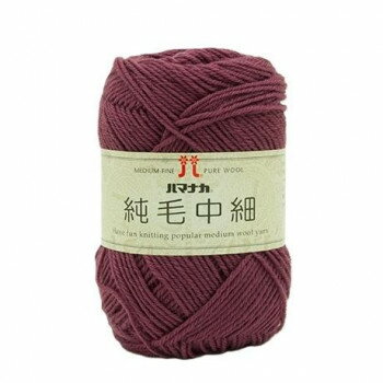 ハマナカ 純毛中細 No.45 12045