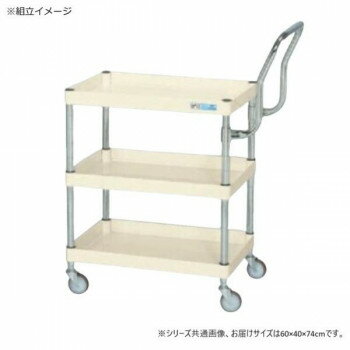 サカエ CSパールワゴン軽量 ハイタイプ取手 アイボリー CSP-6073LHTNUI [ラッピング不可][代引不可][同梱不可]