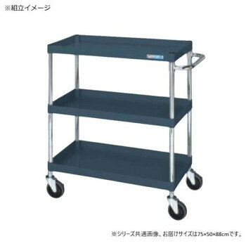 &nbsp;サカエ CSパールワゴン中量タイプ ダークグレー CSP-7583NUD堅牢・安全・美観、三拍子揃ったワゴン【サカエ CSパールワゴン中量タイプ ダークグレー CSP-7583NUD】 fk094igrjs ボルトレスで組立簡単。棚板を逆さにするだけで、皿型・フラット型と組み替えることができます。油に強く床面に跡がつきにくいナイロンウレタン車を採用しています。※配達希望日の明記は可能ですが、確約ではございません。※お届けは車上渡しとなります。 ※搬入場所の状況等によって搬入制限や追加料金が生じる場合があります。※この商品は5個口での出荷になります。(目安個装サイズ:110×805×45mm:3.1kg/200×250×80mm:2kg/620×1230×60mm:10.9kg/515×785×55mm:6.65kg/155×510×60mm:0.8kg)※法人への配送の場合は、必ず法人名をご記載ください。サイズ外寸:W750×D500×H880mm個装サイズ：11×81×5cm重量約21kg個装重量：3100g素材・材質支柱:クロムメッキ25.4φ、棚板調整ピッチ50mm改正RoHS10物質対応仕様外寸:W750×D500×H880mm均等耐荷重:150kg本体色:ダークグレー質量:21kgキャスター:100φナイロンウレタン車段数:3組立式生産国日本 製品詳細 商品名：サカエ CSパールワゴン中量タイプ ダークグレー CSP-7583NUDカラー・サイズ名称：2229148JANコード：4549347239507 広告文責 (有)イースクエアTEL:0120-532-772 ※お客さま都合による、ご注文後の[キャンセル][変更][返品][交換]はお受けできませんのでご注意下さいませ。※当店では、すべての商品で在庫を持っておりません。記載の納期を必ずご確認ください。※ご注文いただいた場合でもメーカーの[在庫切れ][欠品][廃盤]などの理由で、[記載の納期より発送が遅れる][発送できない]場合がございます。その際は、当店よりご連絡させていただきます。あらかじめご了承ください。※こちらの商品は【他商品との同梱】ができません。※こちらの商品は【ギフトサービス】をお受けすることができません。 こちらの商品は【お取り寄せ(14営業日以内に発送予定)】となります。