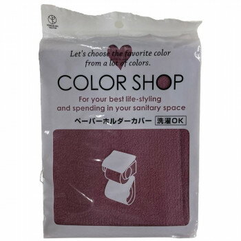 カラーショップ ペーパーホルダーカバー ディープローズ ヨコズナクリエーション