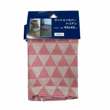 ���å���󥫥С� 45��45cm �ȥꥢ�� �ԥ� 5945