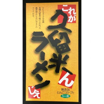 鳥志商店 これが久留米んラーメンじぇ3食 339g FK-01 5個セット [ラッピング不可][代引不可][同梱不可]
