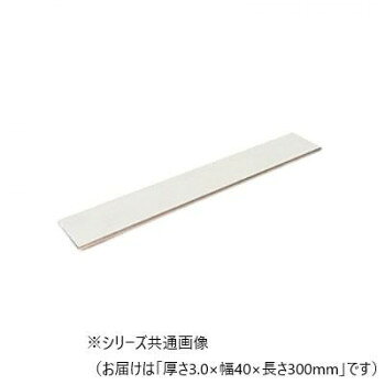 アルミ平角棒 3.0×40×300