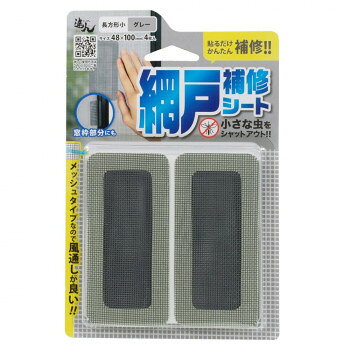 高森コーキ 網戸補修シート長方形 小 (グレー) RNS-03GY