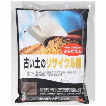 　ギフト対応について　楽天国際配送対象店舗 （海外配送）　Rakuten International Shipping&nbsp;グリーンプラン 古い土のリサイクル剤 2L土壌改良材【グリーンプラン 古い土のリサイクル剤 2L】 fk094igrjs 古い土、弱った土に混ぜるだけで土がよみがえります。また、土壌改良剤としても使えます。サイズ奥行28×幅22×高さ4cm個装サイズ：28×22×4cm重量1kg個装重量：1000g生産国日本 製品詳細 商品名：グリーンプラン 古い土のリサイクル剤 2Lカラー・サイズ名称：2274363JANコード：4527878002470 広告文責 (有)イースクエアTEL:0120-532-772 ※お客さま都合による、ご注文後の[キャンセル][変更][返品][交換]はお受けできませんのでご注意下さいませ。※当店では、すべての商品で在庫を持っておりません。記載の納期を必ずご確認ください。※ご注文いただいた場合でもメーカーの[在庫切れ][欠品][廃盤]などの理由で、[記載の納期より発送が遅れる][発送できない]場合がございます。その際は、当店よりご連絡させていただきます。あらかじめご了承ください。 こちらの商品は【お取り寄せ(14営業日以内に発送予定)】となります。