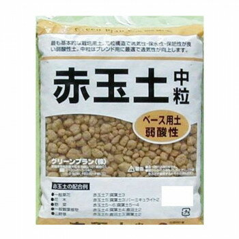 　ギフト対応について　楽天国際配送対象店舗 （海外配送）　Rakuten International Shipping&nbsp;グリーンプラン 赤玉土(中粒) 5L単用土【グリーンプラン 赤玉土(中粒) 5L】 fk094igrjs 弱酸性で通気性、保水性、保肥性に優れており、多くの植物の栽培に適しています。サイズ奥行39×幅30×高さ6cm個装サイズ：39×30×6cm重量2.5kg個装重量：2500g生産国日本 製品詳細 商品名：グリーンプラン 赤玉土(中粒) 5Lカラー・サイズ名称：2274377JANコード：4527878002142 広告文責 (有)イースクエアTEL:0120-532-772 ※お客さま都合による、ご注文後の[キャンセル][変更][返品][交換]はお受けできませんのでご注意下さいませ。※当店では、すべての商品で在庫を持っておりません。記載の納期を必ずご確認ください。※ご注文いただいた場合でもメーカーの[在庫切れ][欠品][廃盤]などの理由で、[記載の納期より発送が遅れる][発送できない]場合がございます。その際は、当店よりご連絡させていただきます。あらかじめご了承ください。 こちらの商品は【お取り寄せ(14営業日以内に発送予定)】となります。