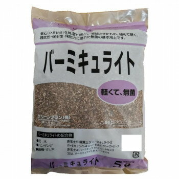 　ギフト対応について　楽天国際配送対象店舗 （海外配送）　Rakuten International Shipping&nbsp;グリーンプラン バ-ミキュライト 5L土壌改良材【グリーンプラン バ-ミキュライト 5L】 fk094igrjs 蛭石を高温で焼いて、膨張させたものです。極めて軽く、通気性・保水性・保肥力に優れた無菌の基本用土です。サイズ奥行39×幅30×高さ6cm個装サイズ：39×30×6cm重量1.5kg個装重量：1500g生産国日本 製品詳細 商品名：グリーンプラン バ-ミキュライト 5Lカラー・サイズ名称：2274383JANコード：4527878002210 広告文責 (有)イースクエアTEL:0120-532-772 ※お客さま都合による、ご注文後の[キャンセル][変更][返品][交換]はお受けできませんのでご注意下さいませ。※当店では、すべての商品で在庫を持っておりません。記載の納期を必ずご確認ください。※ご注文いただいた場合でもメーカーの[在庫切れ][欠品][廃盤]などの理由で、[記載の納期より発送が遅れる][発送できない]場合がございます。その際は、当店よりご連絡させていただきます。あらかじめご了承ください。 こちらの商品は【お取り寄せ(14営業日以内に発送予定)】となります。