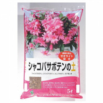 グリーンプラン シャコバサボテンの土 5L