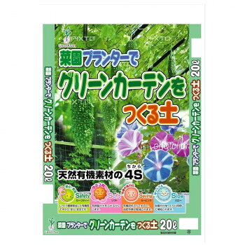 グリーンプラン グリーンカーテンをつくる土 20L