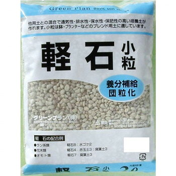 グリーンプラン 軽石(小) 2L