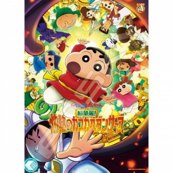 ジグソーパズル300ラージピース 『映画クレヨンしんちゃん 超華麗!灼熱のカスカベダンサーズ』 300-L596