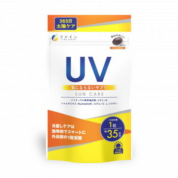 UV気にならないサプリ 16.45g(470mg×35粒)