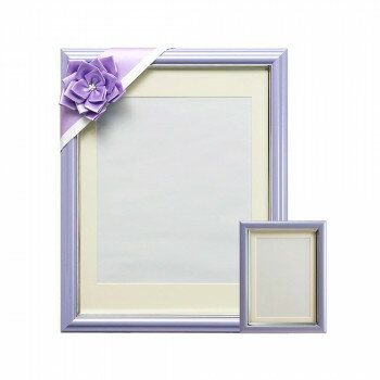 Vカラー肖像額セット 八〇判・L判・リボン付セット パープル 106-413